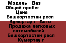 › Модель ­ Ваз 210740 › Общий пробег ­ 30 500 › Цена ­ 100 000 - Башкортостан респ., Кумертау г. Авто » Продажа легковых автомобилей   . Башкортостан респ.,Кумертау г.